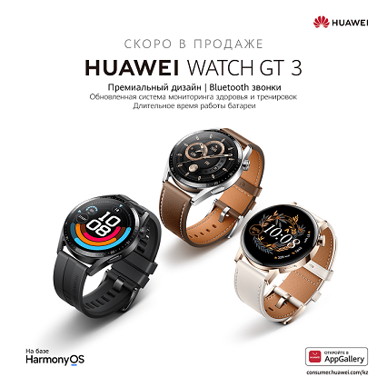 WATCH GT 3 - Huawei представляет новые умные часы в Казахстане