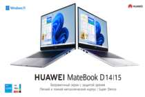 Обновленные ноутбуки MateBook вышли в продажу в Казахстане
