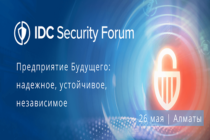 IDC Security Forum 2022 пройдет 26 мая в Алматы