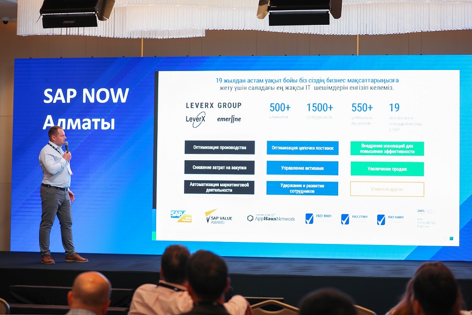 SAP Now форум прошел в Алматы