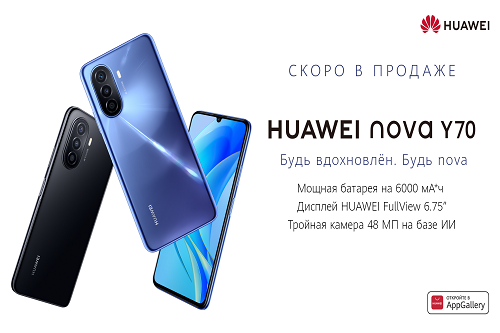 Nova Y70 - новый суперавтономный смартфон от Huawei