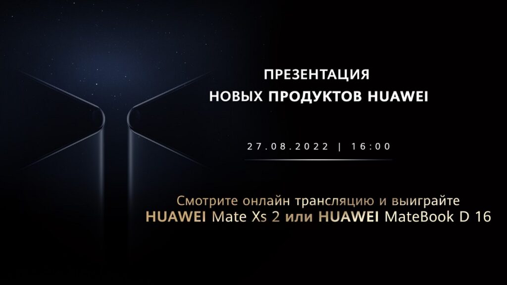 Презентация новых флагманских продуктов HUAWEI пройдет в Алматы