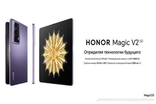 HONOR Magic V2 - в РК стартовали продажи самого тонкого складного смартфона