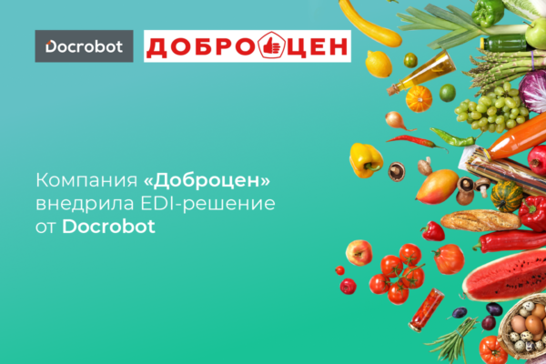 Компания «Доброцен» внедрила EDI-решение от Docrobot для автоматизации и оптимизации бизнес-процессов