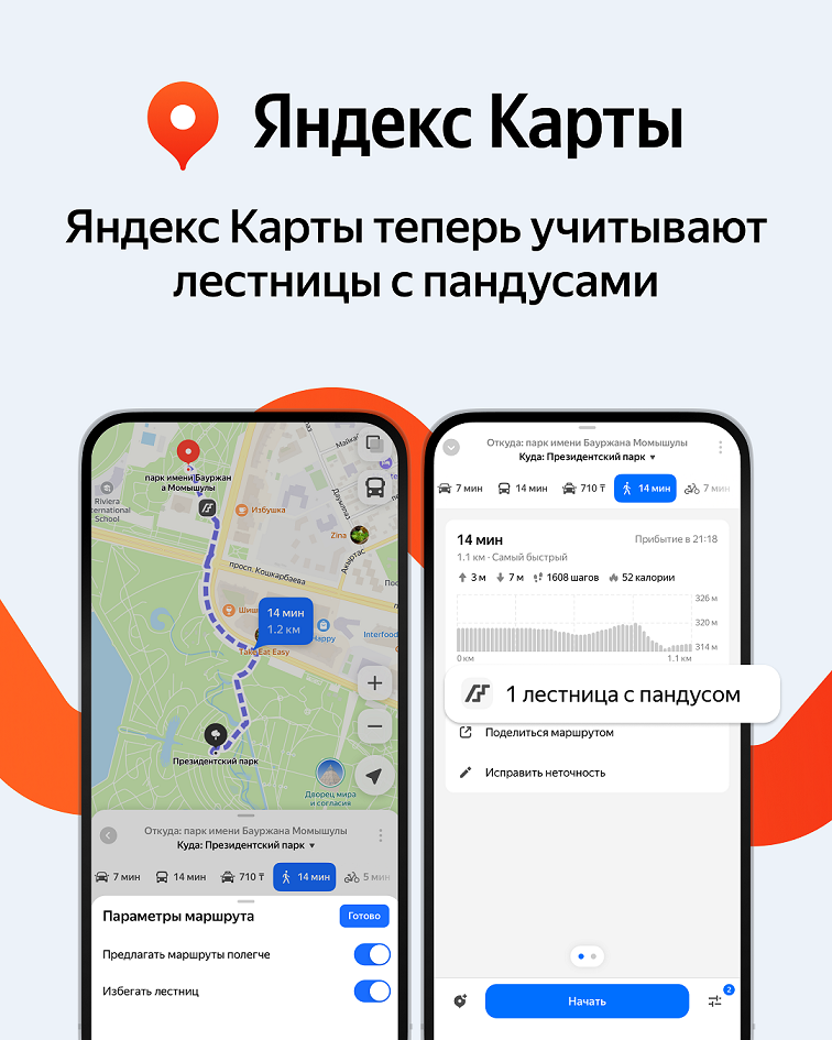 Yandex Qazaqstan поможет маломобильным пользователям передвигаться по городу комфортнее