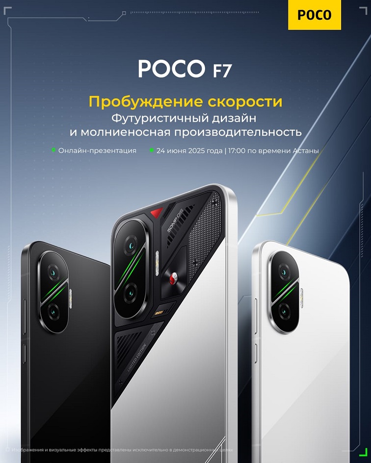 Глобальная премьера: POCO представит свой новый флагманский смартфон POCO F7