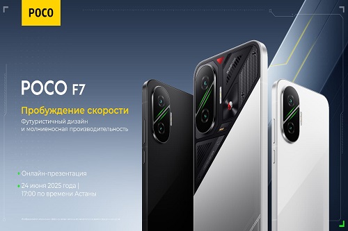 Глобальная премьера: POCO представит свой новый флагманский смартфон POCO F7
