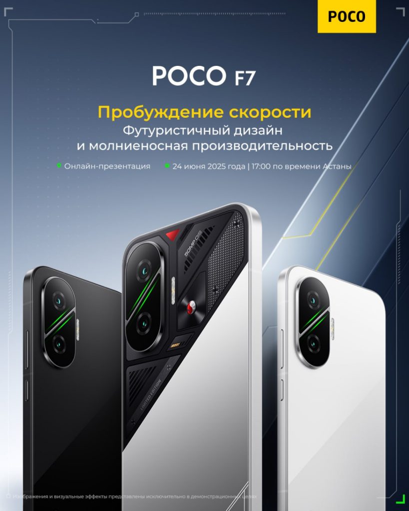 POCO F7 уже в Казахстане: футуристический дизайн в сочетании с исключительной мощностью