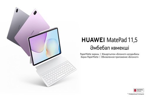 Huawei MatePad 11,5″ (2025) — универсальный помощник: лёгкий, доступный и комфортный для глаз