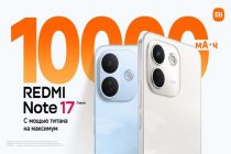 Xiaomi представила серию REDMI Note 17 — созданную на годы благодаря качеству титана REDMI