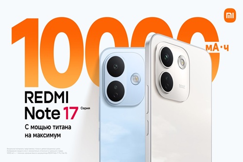 Xiaomi представила серию REDMI Note 17 — созданную на годы благодаря качеству титана REDMI