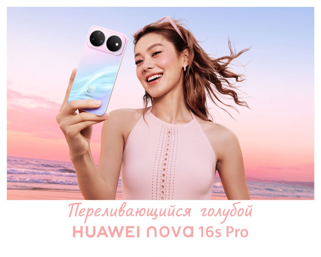 HUAWEI nova 16s выходит в продажу в Казахстане