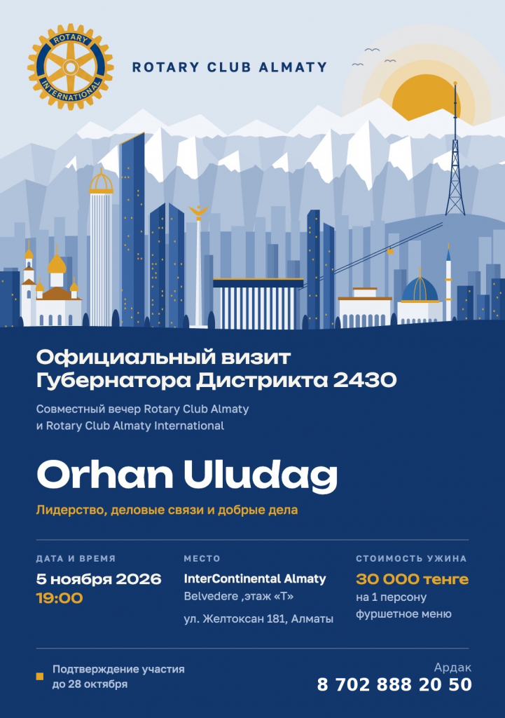 Губернатор Rotary International Орхан Улудаг посетит Алматы с официальным визитом