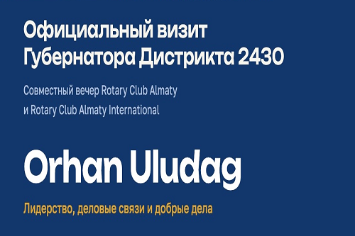 Губернатор Rotary International Орхан Улудаг посетит Алматы с официальным визитом