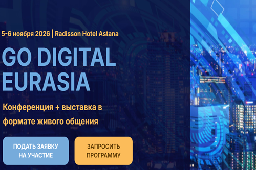 GO DIGITAL EURASIA 2026 пройдет в начале ноября в Астане